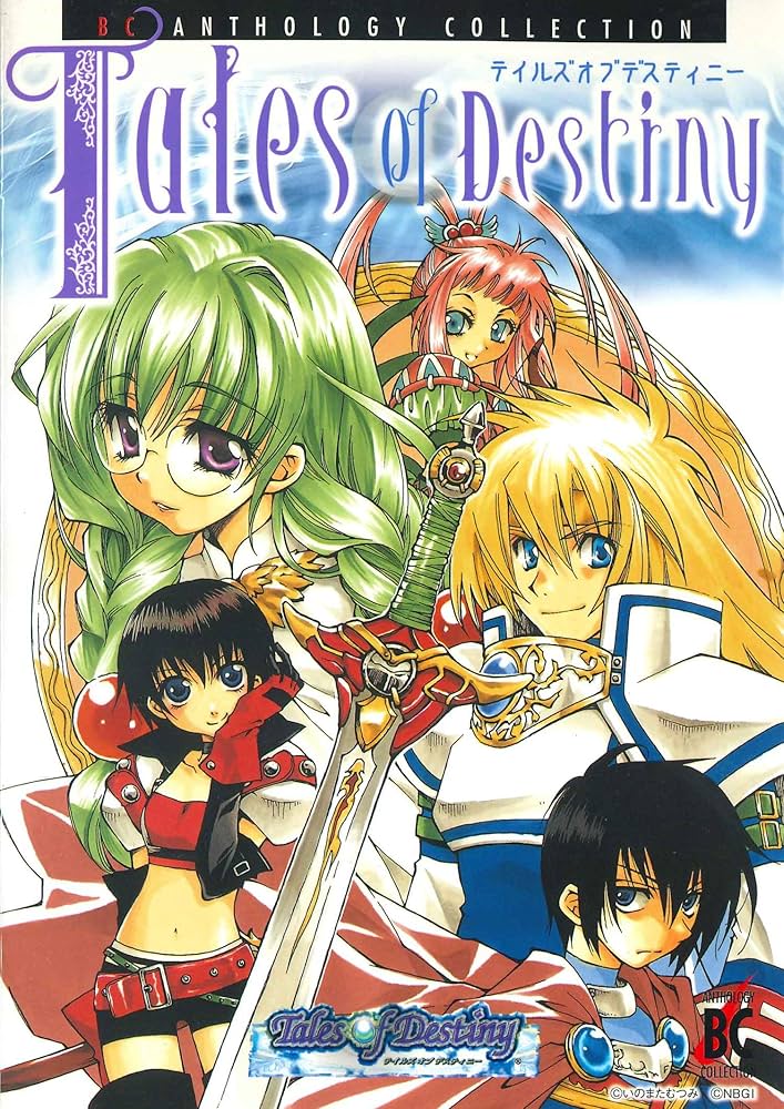 テイルズ オブ デスティニー (BLADEコミックス アンソロジー