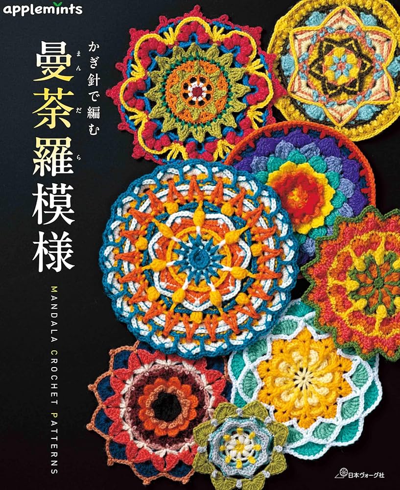 かぎ針で編む 曼荼羅模様 : Amazon.sg: Books