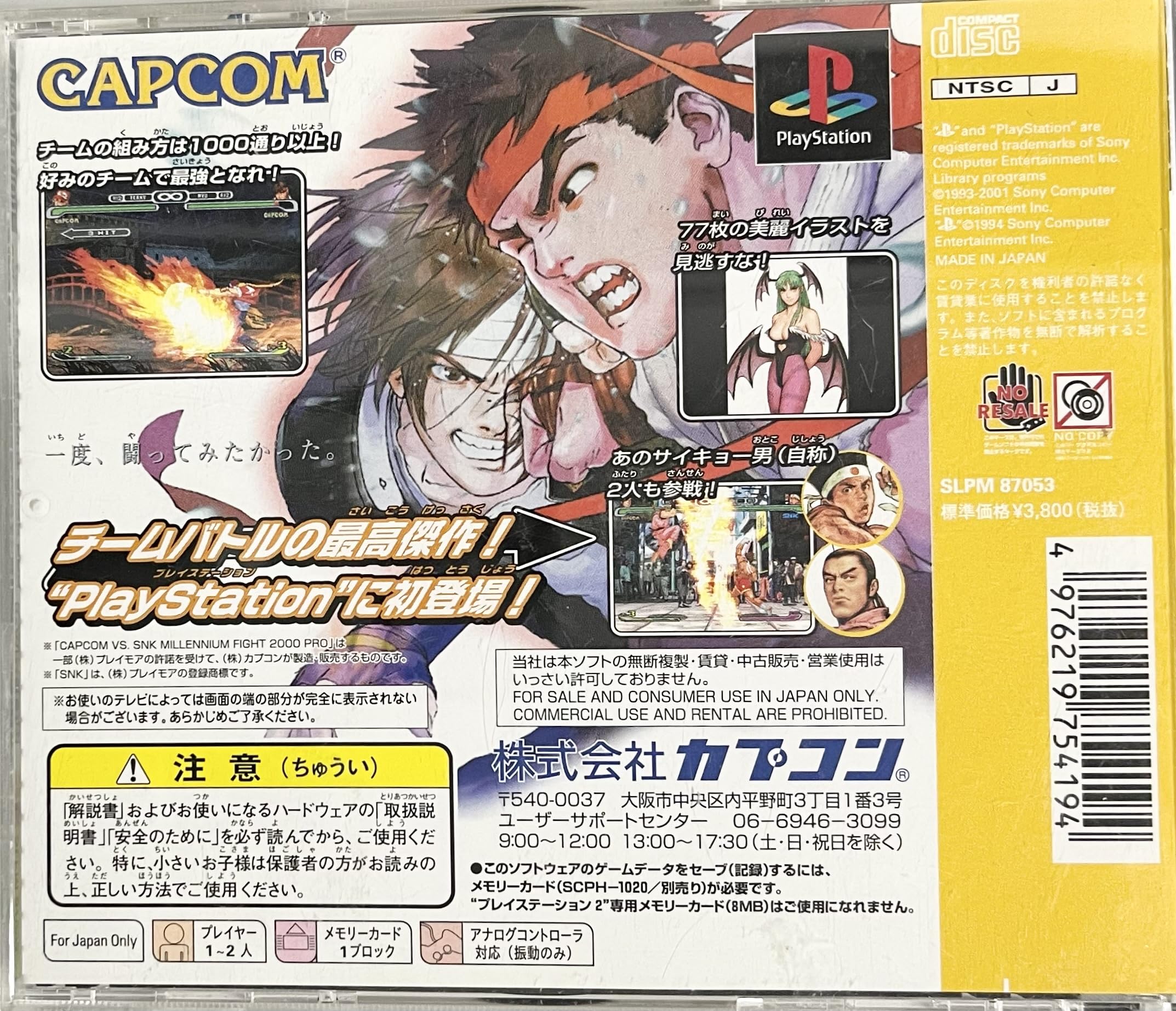 Amazon | CAPCOM VS. SNK MILLENNIUM FIGHT 2000 PRO (Playstation