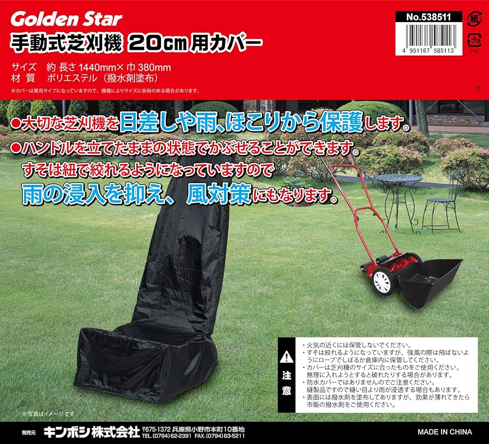 Amazon | キンボシ(Kinboshi) ゴールデンスター 手動式芝刈機20cm用