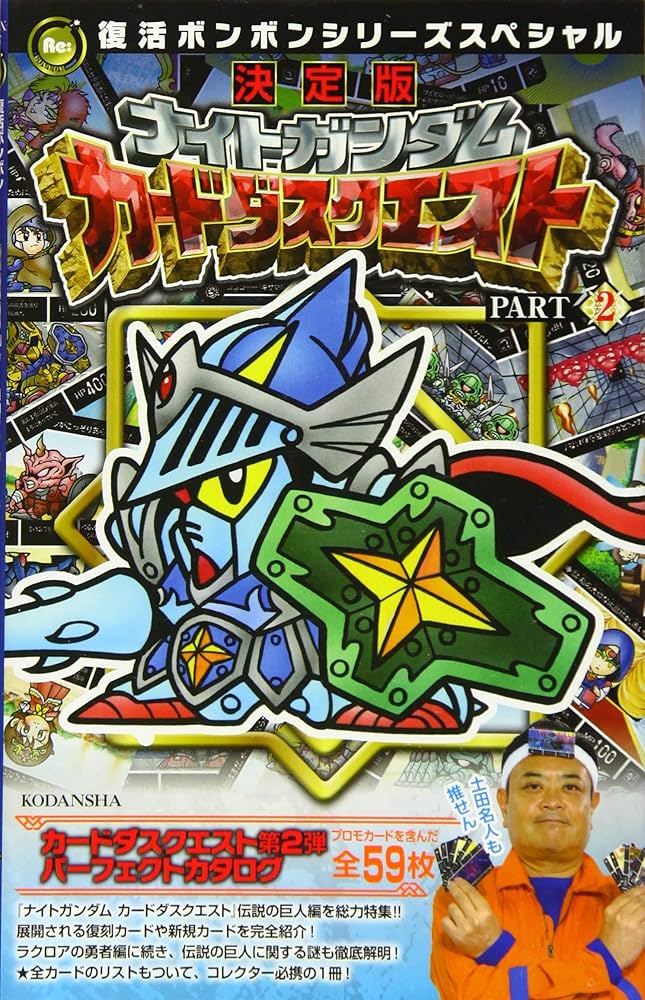 復活ボンボンシリーズスペシャル 決定版 ナイトガンダム カードダス