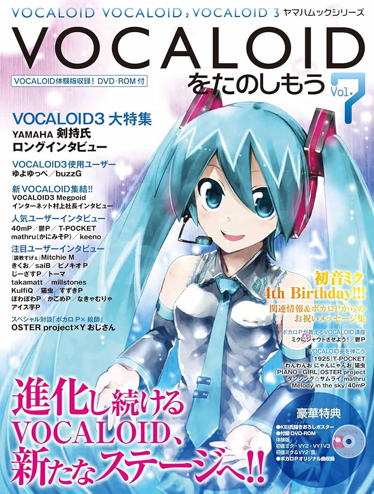 Amazon.co.jp: VOCALOIDをたのしもう Vol.7 【体験版DVD-ROM付き
