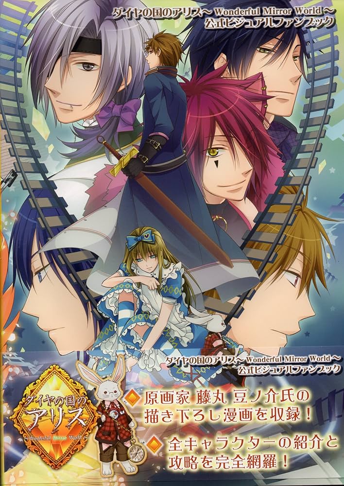 Amazon.co.jp: Wonderful Mirror World Official Visual Fan Book