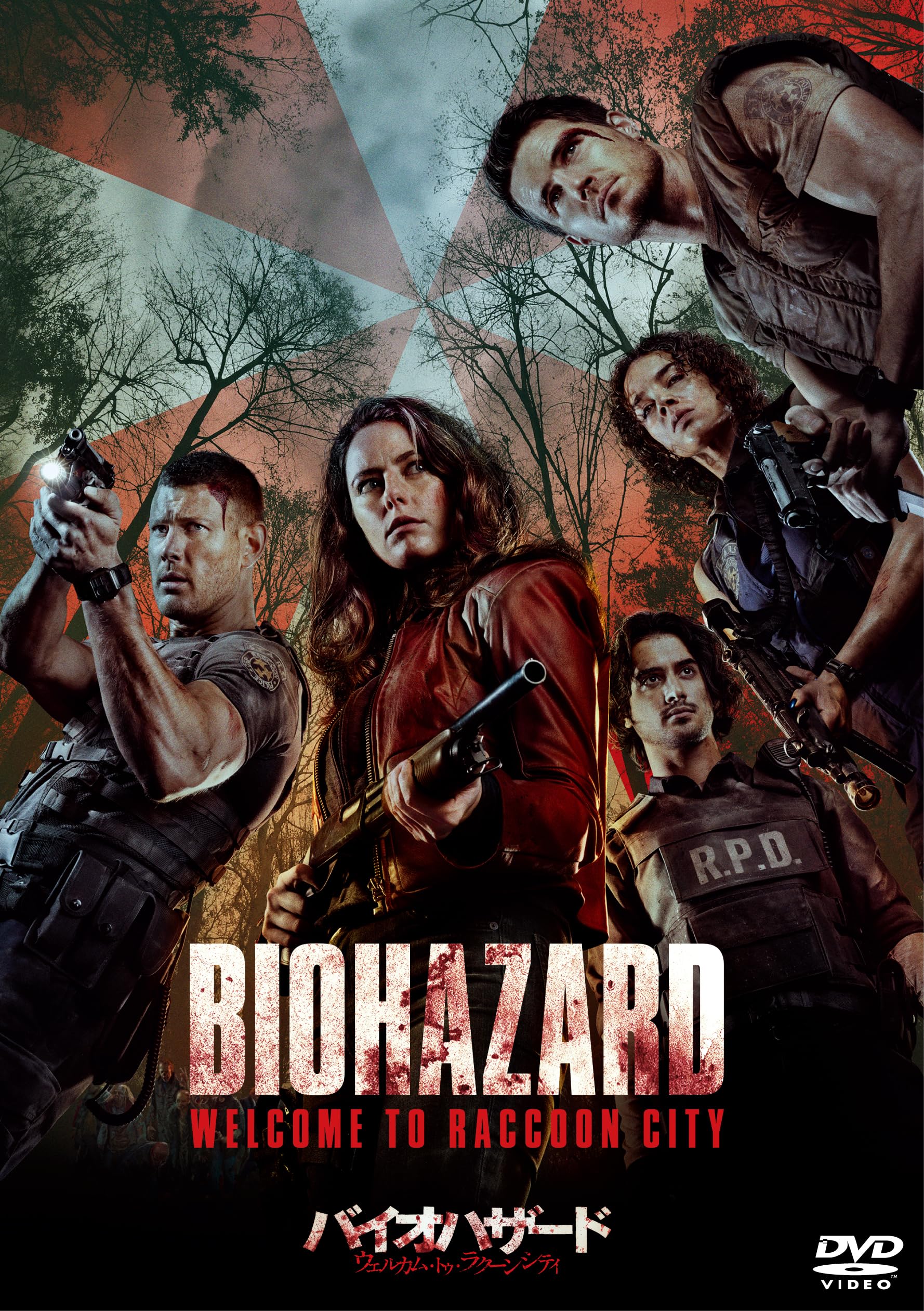 Amazon.co.jp: バイオハザード：ウェルカム・トゥ・ラクーンシティ