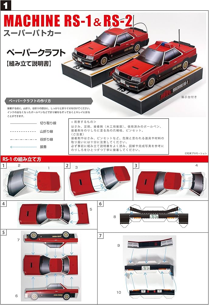 西部警察マシンRS‐1 RS‐2 BOOK | 石原プロモーション |本 | 通販