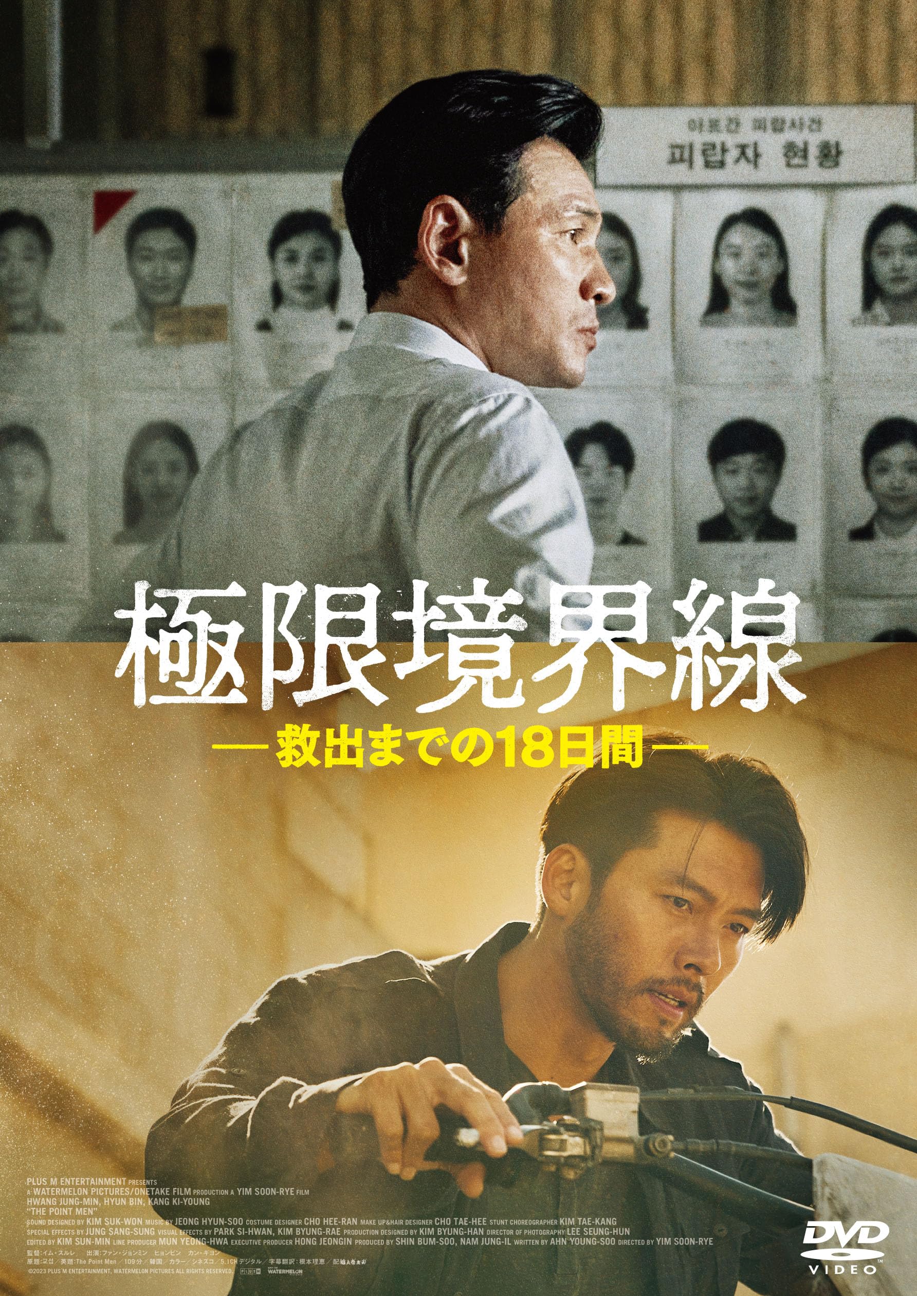 Amazon.co.jp: 極限境界線 救出までの18日間 [DVD] : ファン