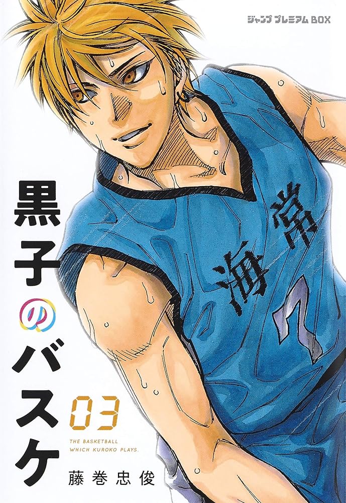 ジャンプ プレミアムBOX 黒子のバスケ BOX 1 ( インターハイ編 ) 文庫