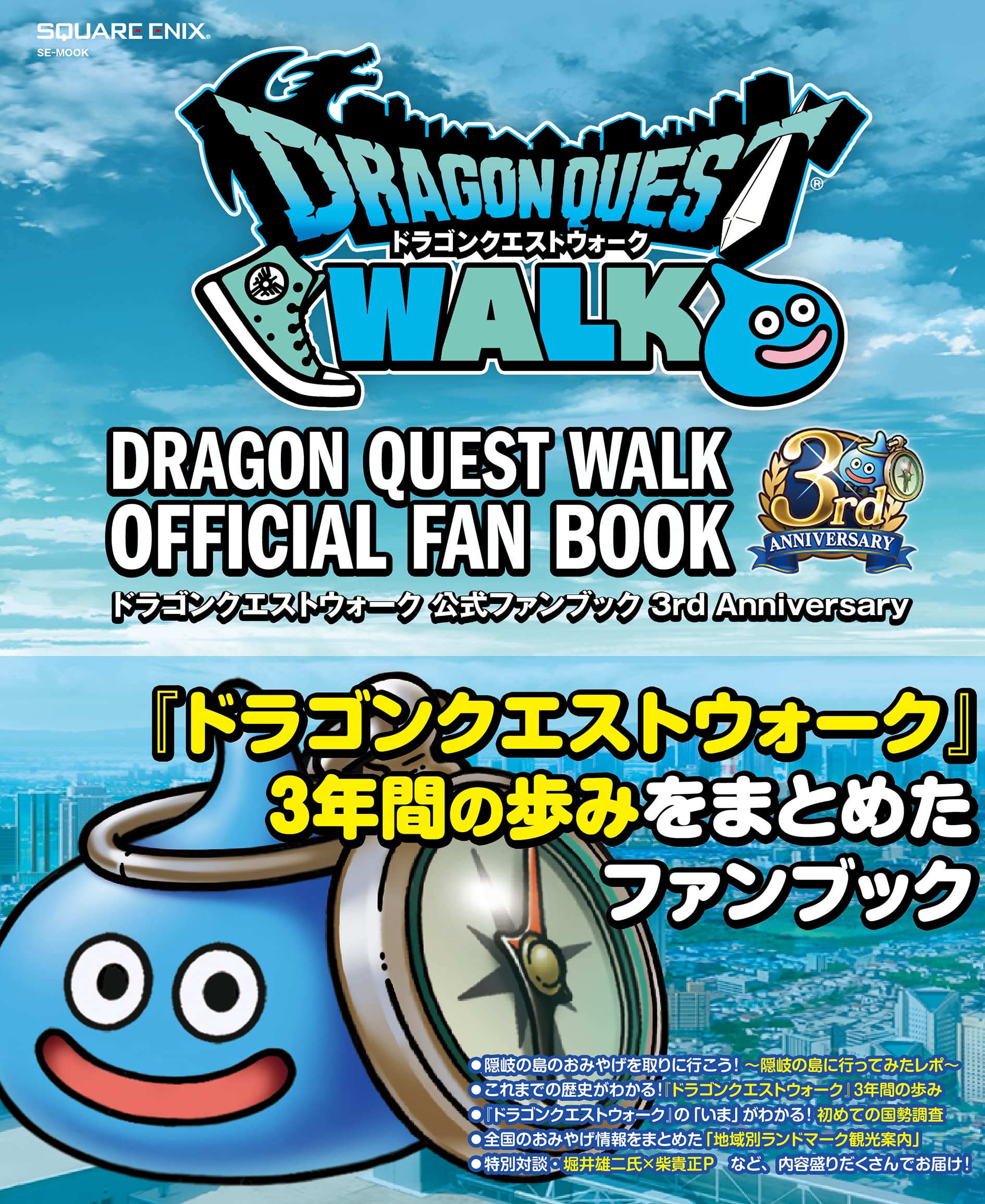 Amazon.co.jp: ドラゴンクエストウォーク 公式ファンブック 3rd