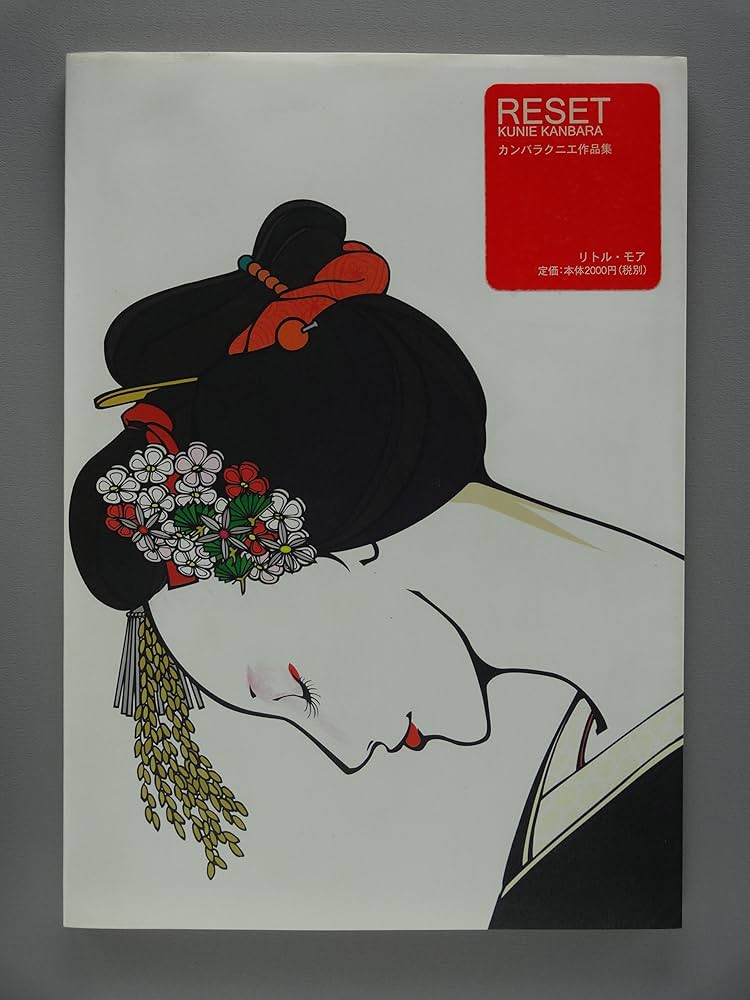 カンバラクニエ作品集 「RESET」 | カンバラクニエ |本 | 通販 | Amazon