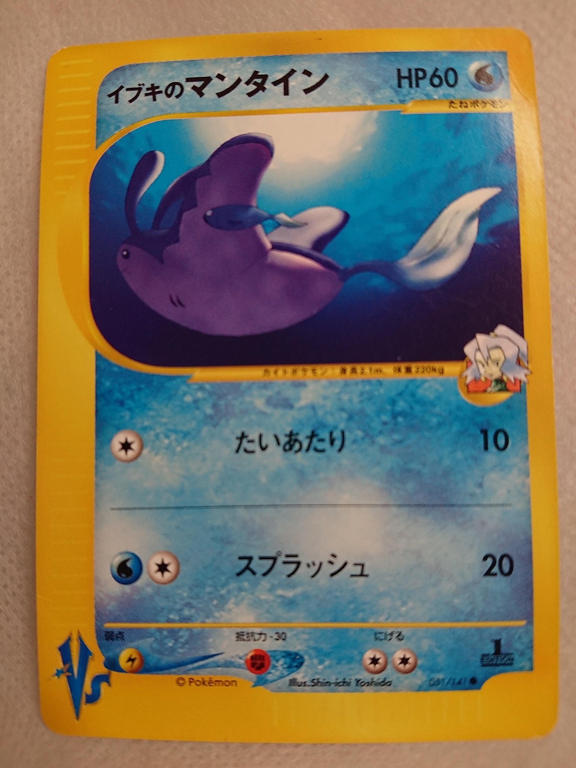 Amazon.co.jp: ポケモンカード ポケットモンスター イブキのマンタイン