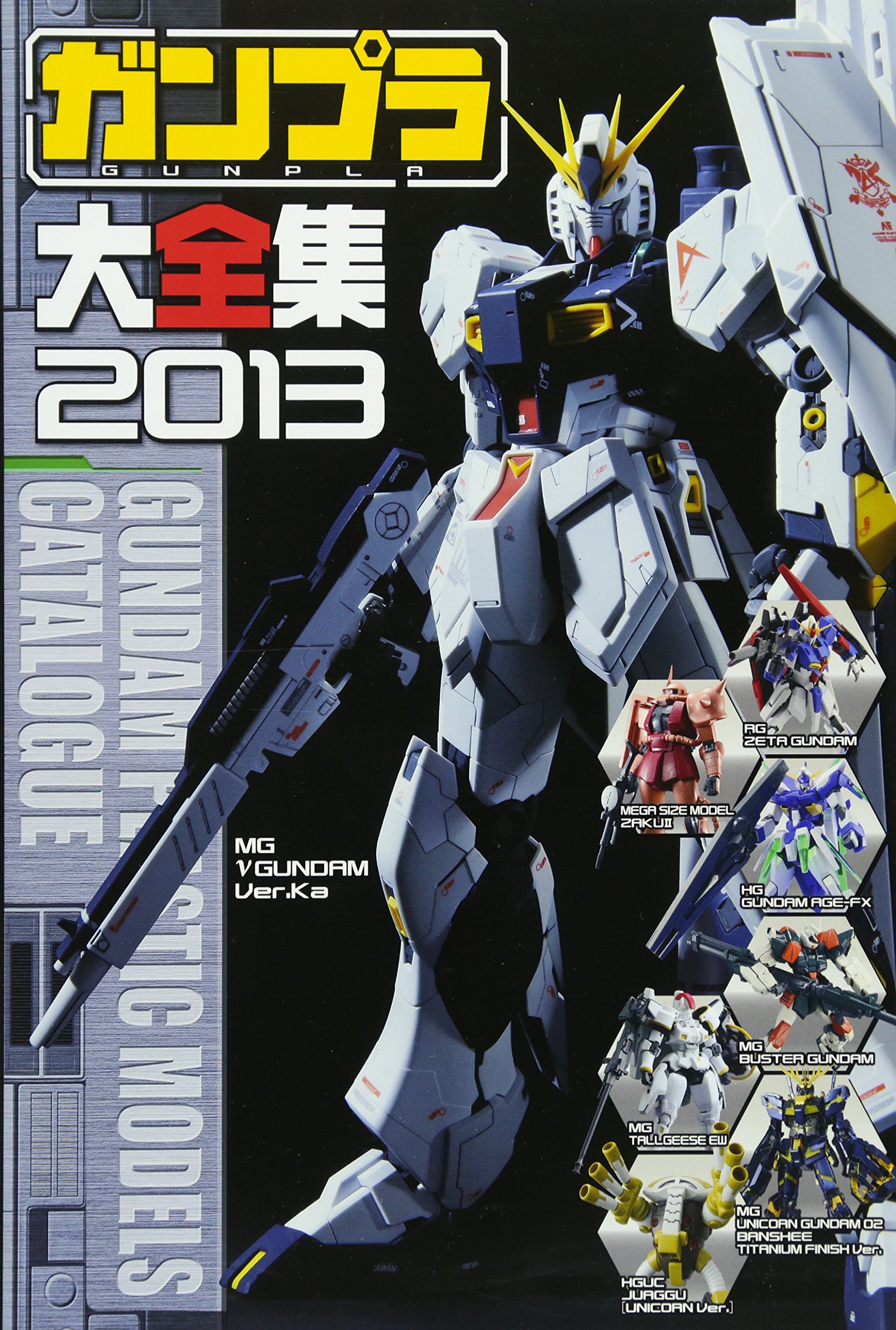 ガンプラ大全集 2013 |本 | 通販 | Amazon