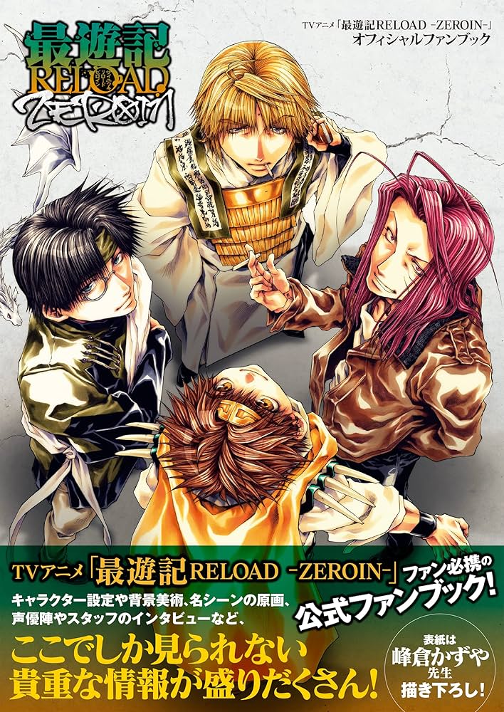 Amazon.co.jp: TVアニメ「最遊記RELOAD -ZEROIN-」オフィシャルファン