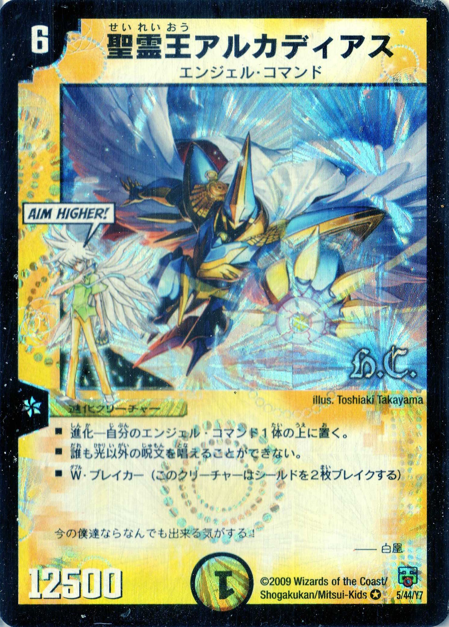 Amazon.co.jp: デュエルマスターズ DMC47-005-BR 《聖霊王アルカディア