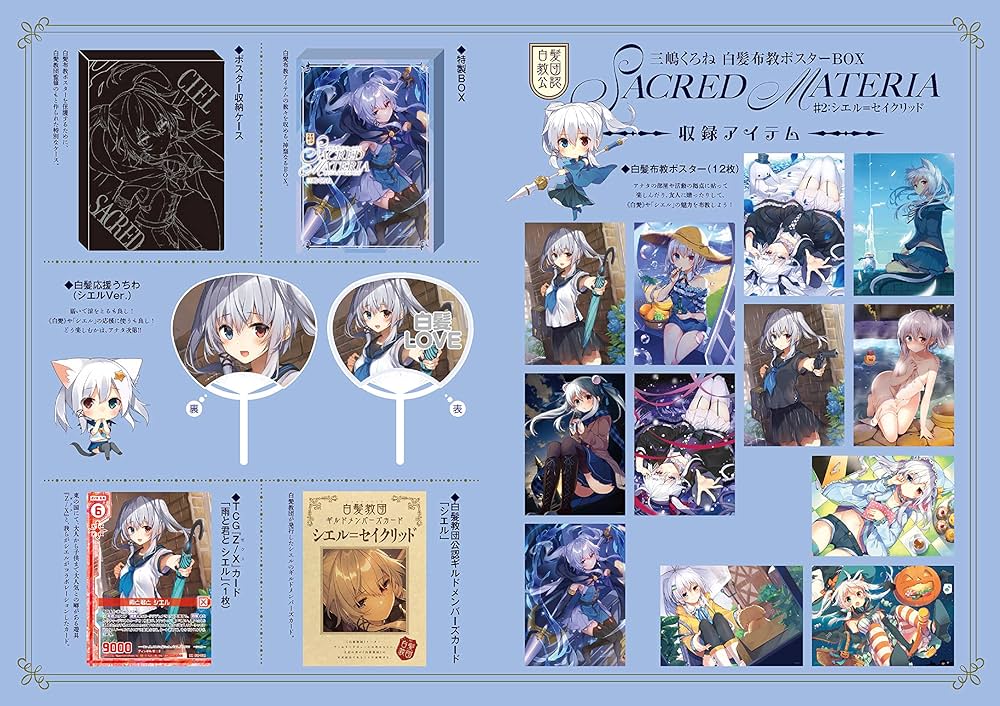 Amazon.co.jp: 白髪教団公認 三嶋くろね 白髪布教ポスターBOX~SACRED