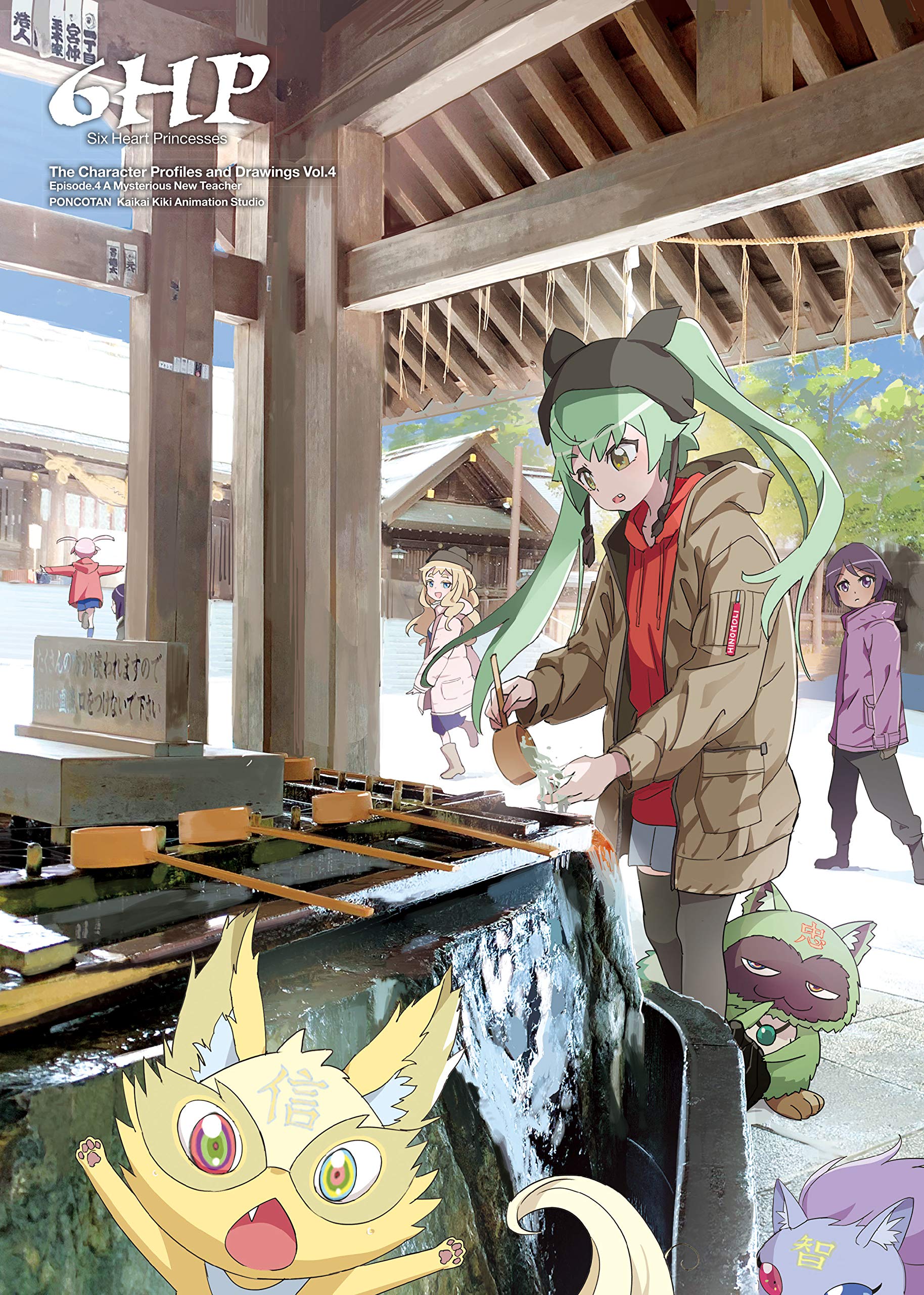 6HP キャラクター設定・原画集 Vol. 4 | 村上隆, mebae |本 | 通販