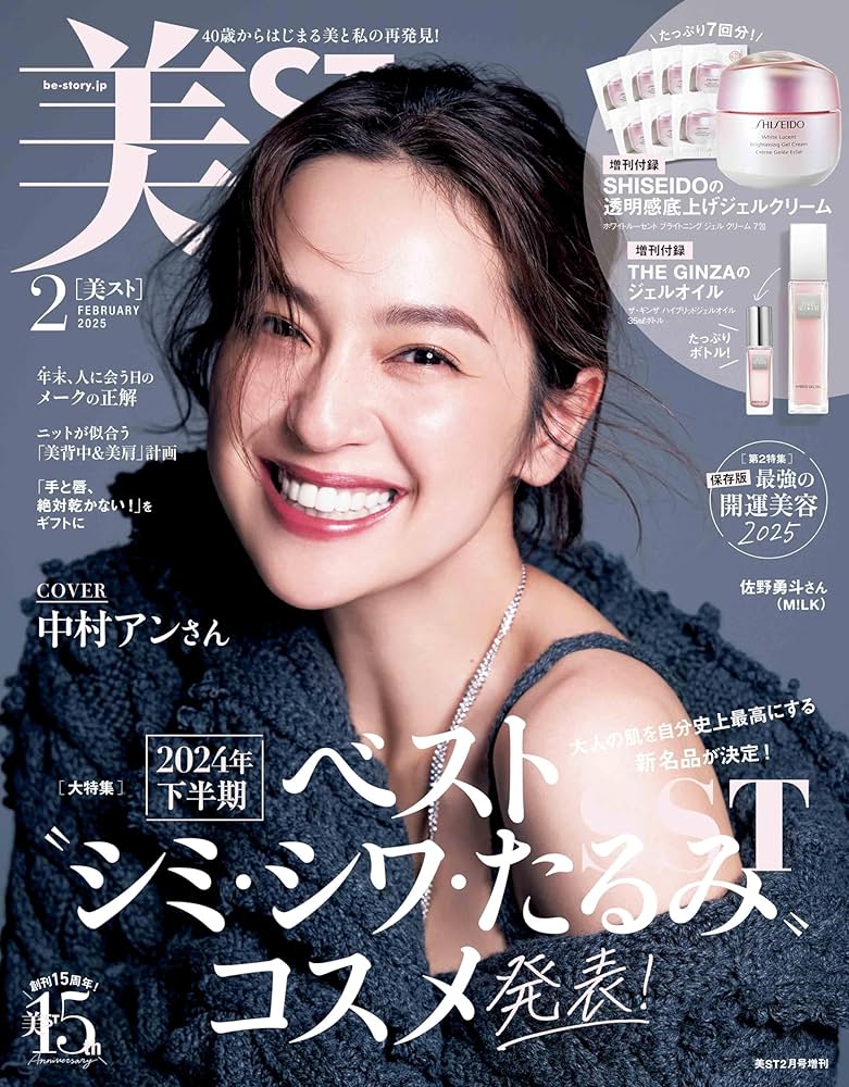 美ST2025年2月号 増刊Amazon特典版 | 美ST編集部 |本 | 通販 | Amazon