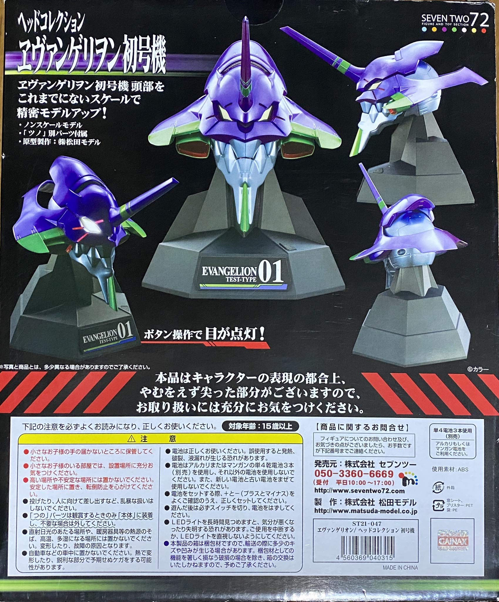 Amazon | エヴァンゲリオン ヘッドコレクション 初号機 | フィギュア