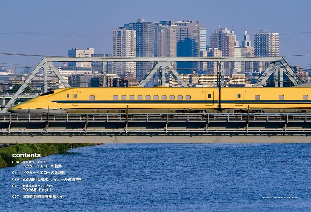 ドクターイエロー&East i 新幹線事業用車両徹底ガイド 改訂版