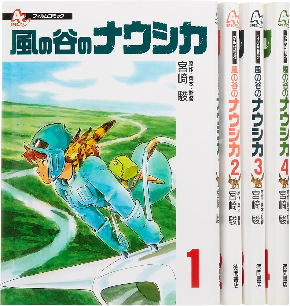 Amazon.co.jp: フィルムコミック風の谷のナウシカ4巻セット