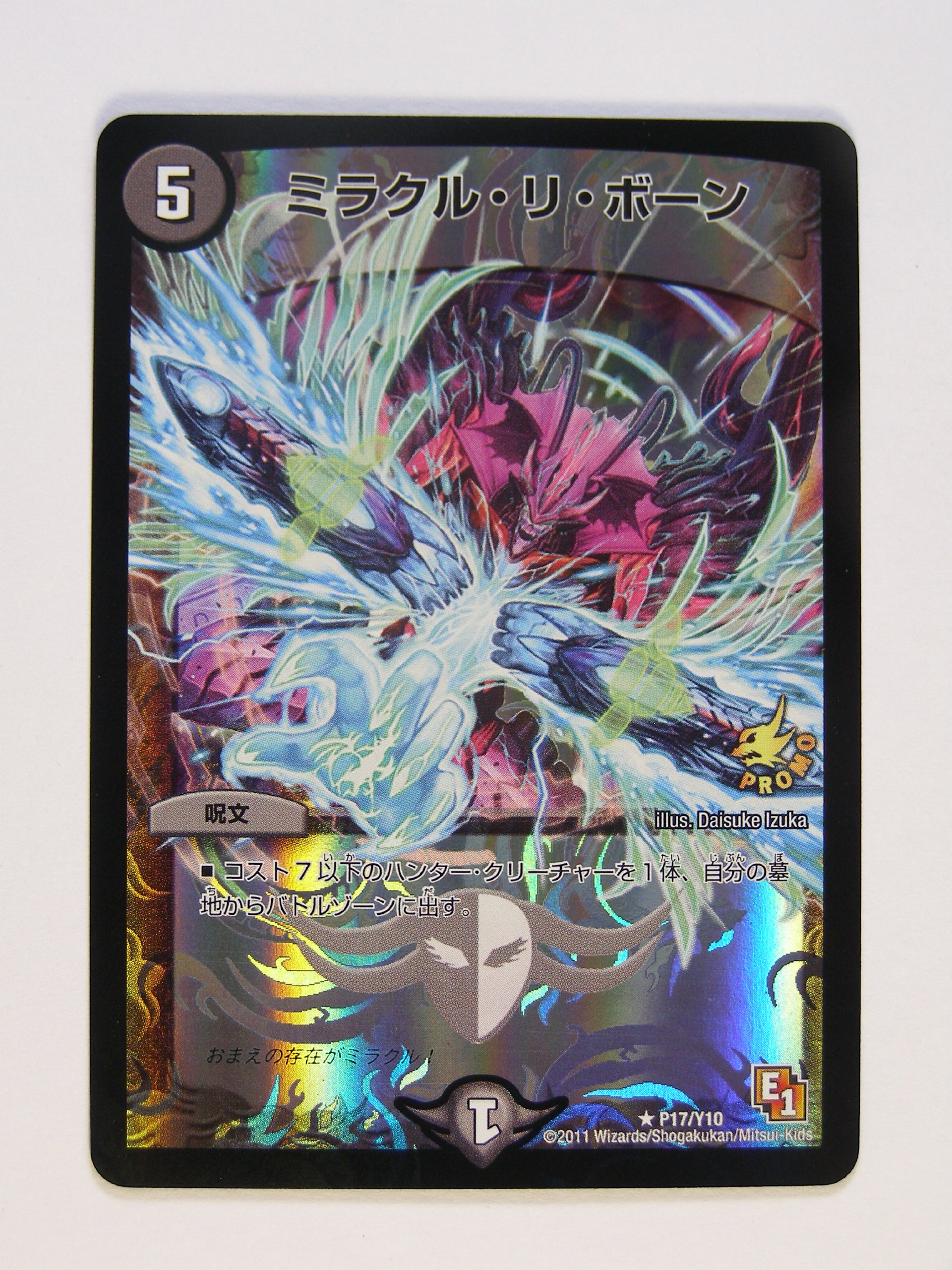 Amazon.co.jp: デュエルマスターズ【大会優勝プロモ】ミラクル・リ