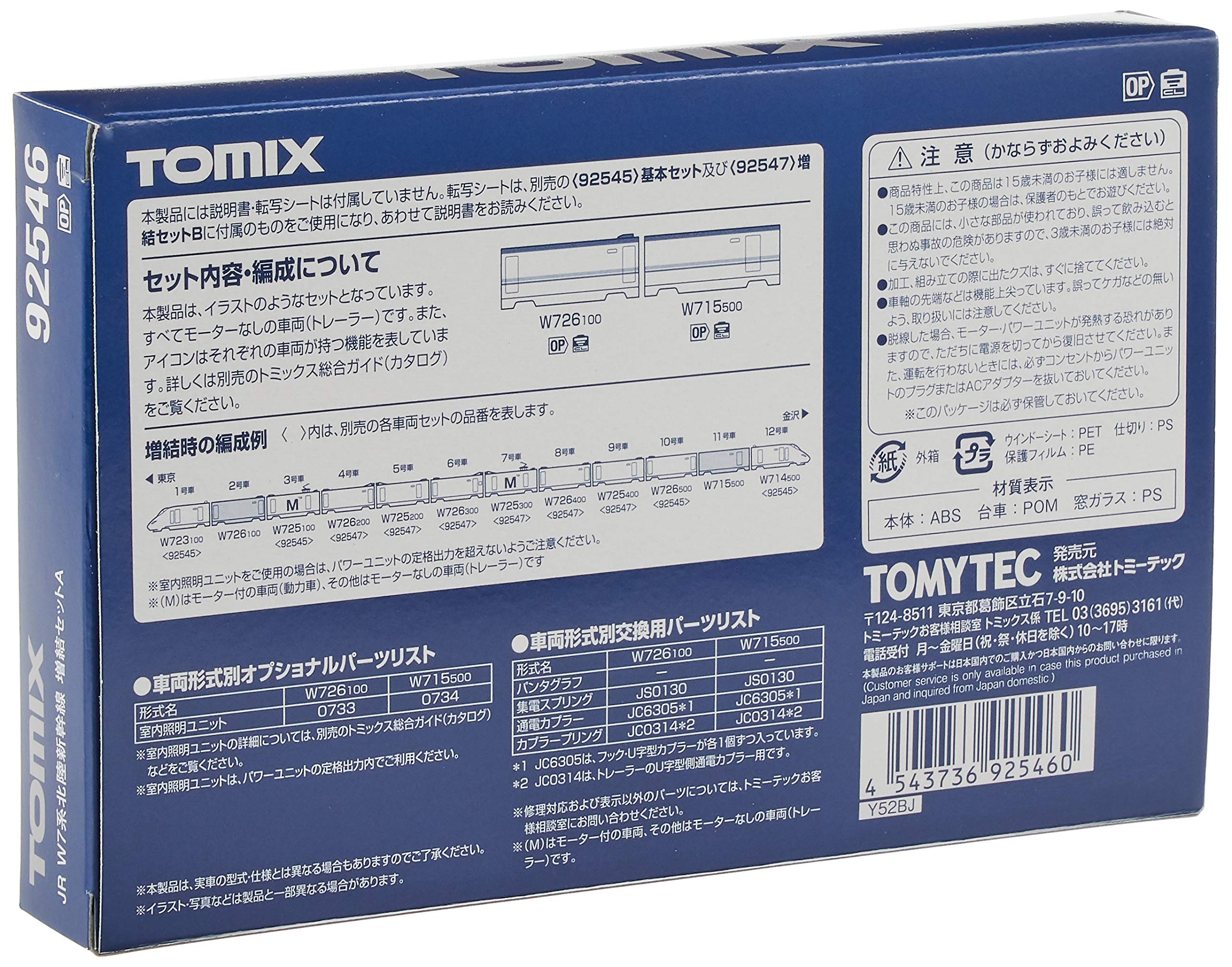 Amazon | TOMIX Nゲージ W7系 北陸新幹線 増結セット A 92546 鉄道模型