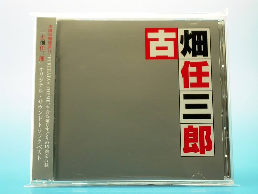 Amazon.co.jp: 古畑任三郎 オリジナル・サウンドトラック・ベスト - TV