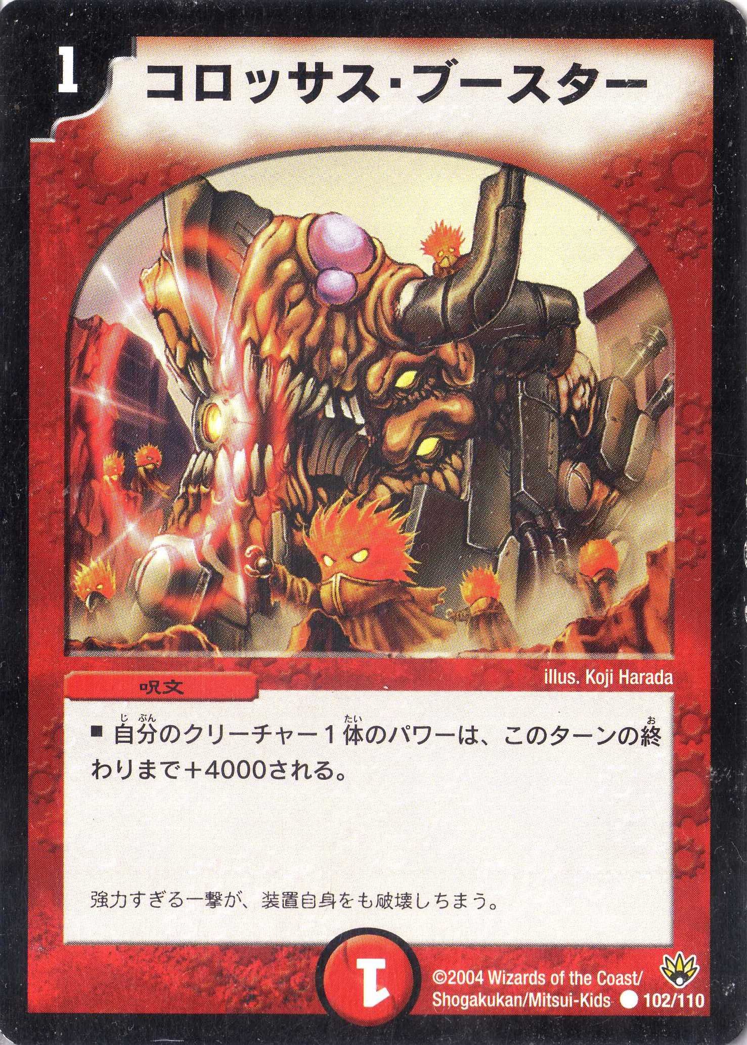 Amazon.co.jp: デュエルマスターズ DM10-102-C 《コロッサス