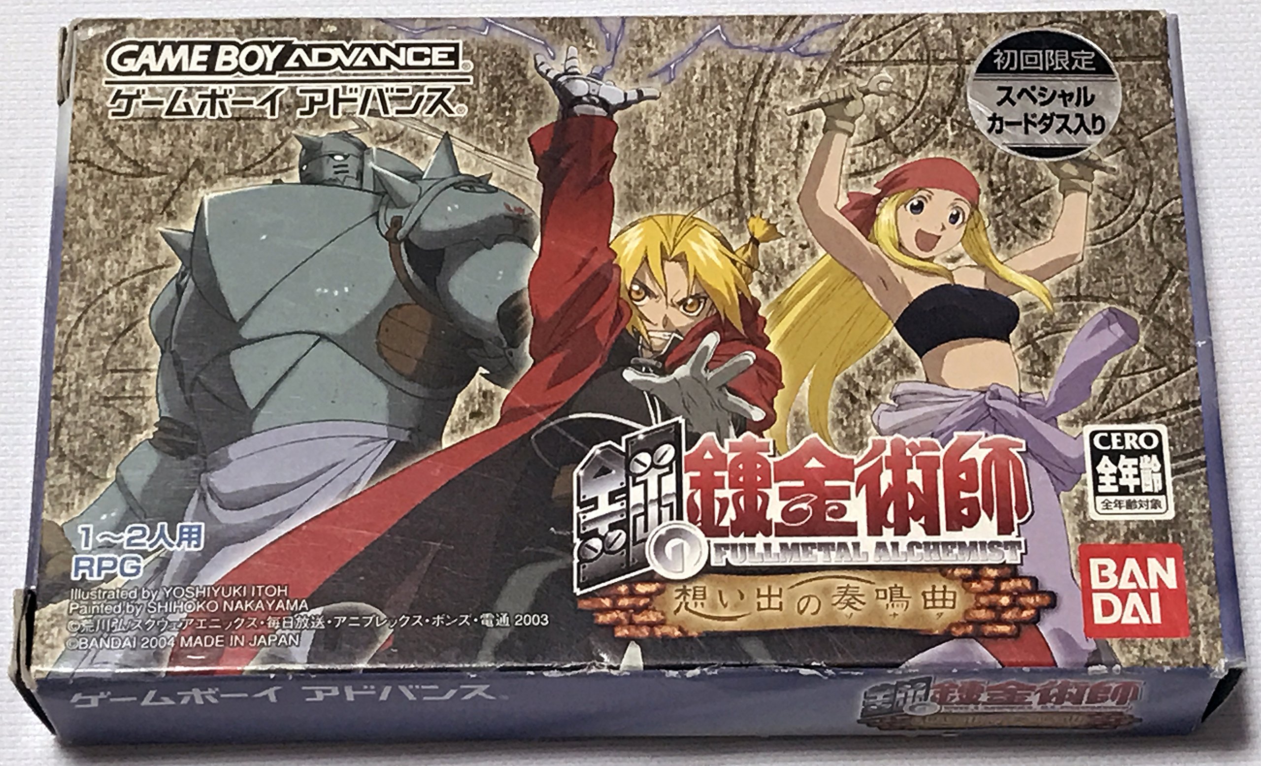 Amazon | 鋼の錬金術師 想い出の奏鳴曲 | ゲームソフト