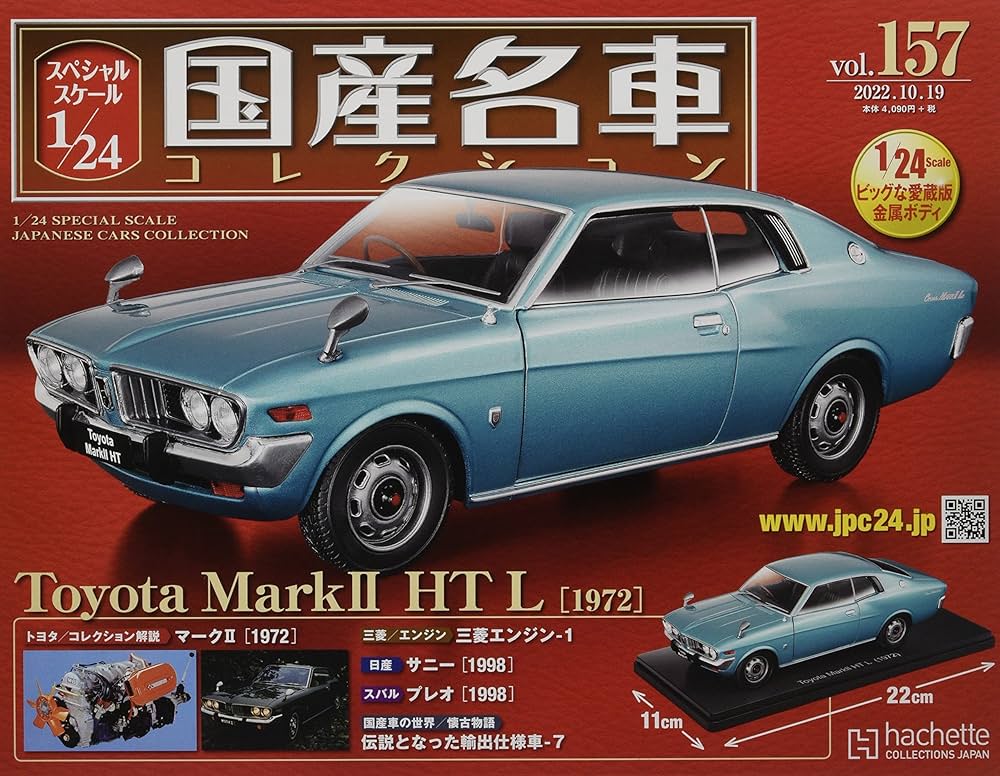 Amazon.co.jp: スペシャルスケール1/24国産名車コレクション(157) 2022