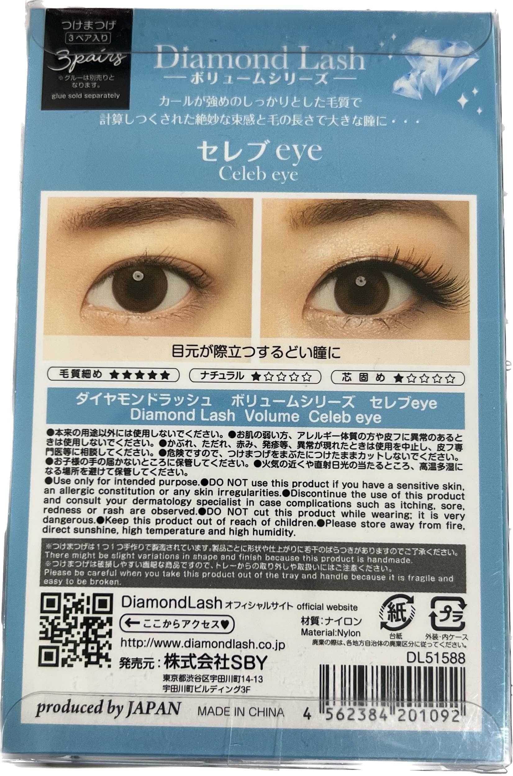 Amazon | 魔法のつけま DiamondLash ヌーディスウィートシリーズ
