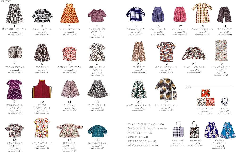 ヴィンテージ銘仙の服を着てでかけよう 着物リメイクで作るとっておき