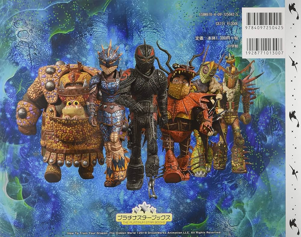 Amazon.co.jp: ヒックとドラゴン 聖地への冒険 (プラチナスター