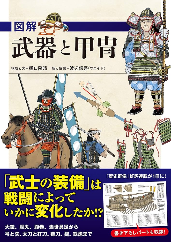 Amazon.co.jp: 図解 武器と甲冑 eBook : 樋口 隆晴, 渡辺 信吾: 本