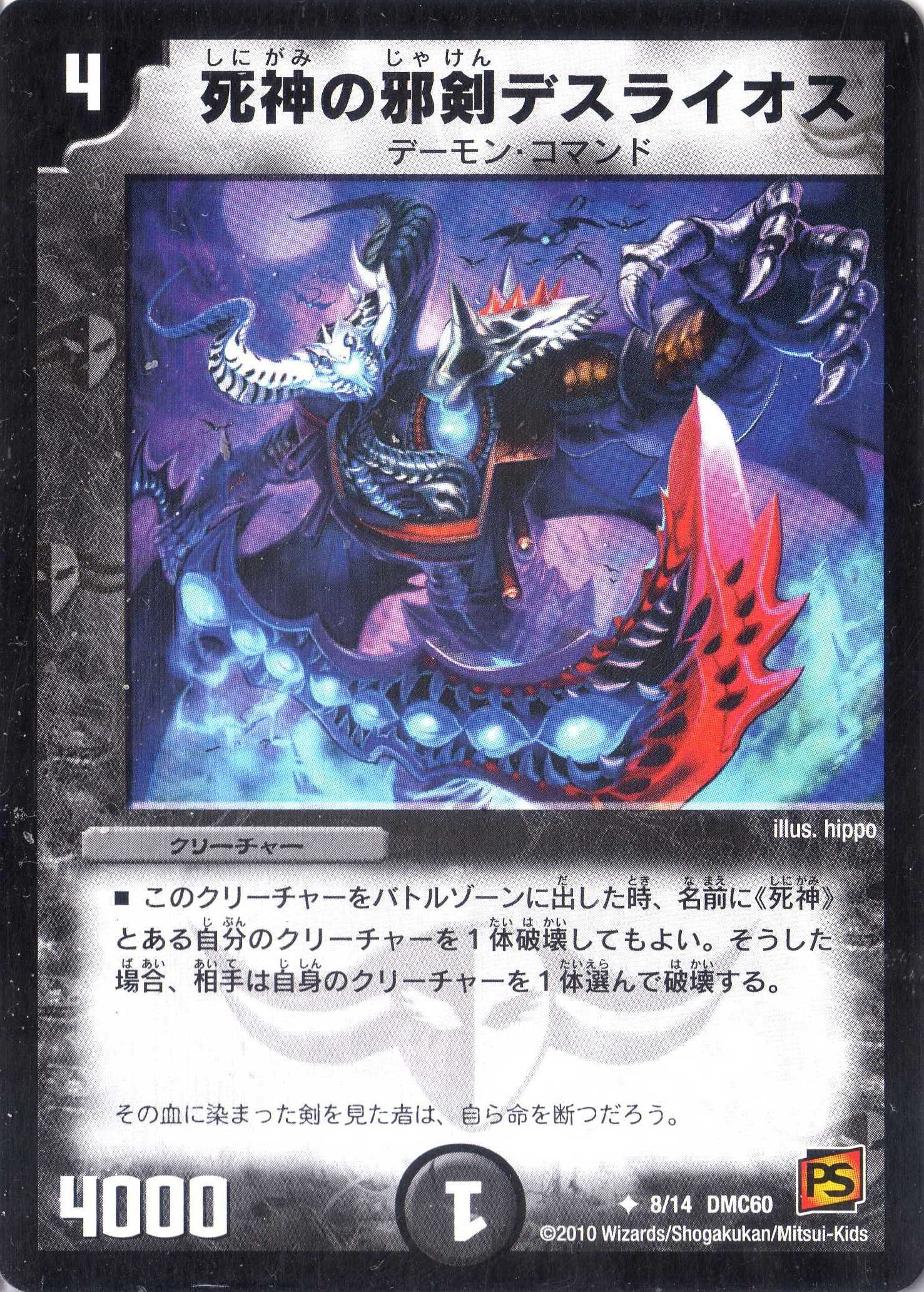 Amazon.co.jp: デュエルマスターズ DMC60-008U 《死神の邪剣