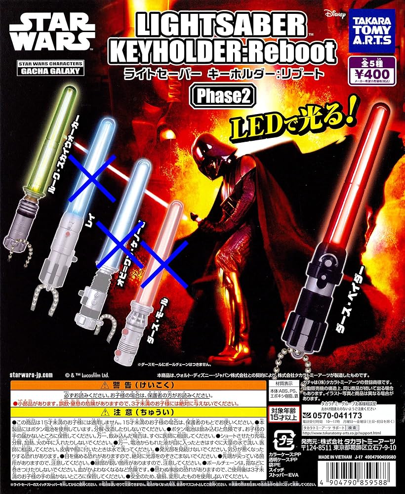 Amazon.co.jp: スター・ウォーズ ライトセーバー キーホルダー