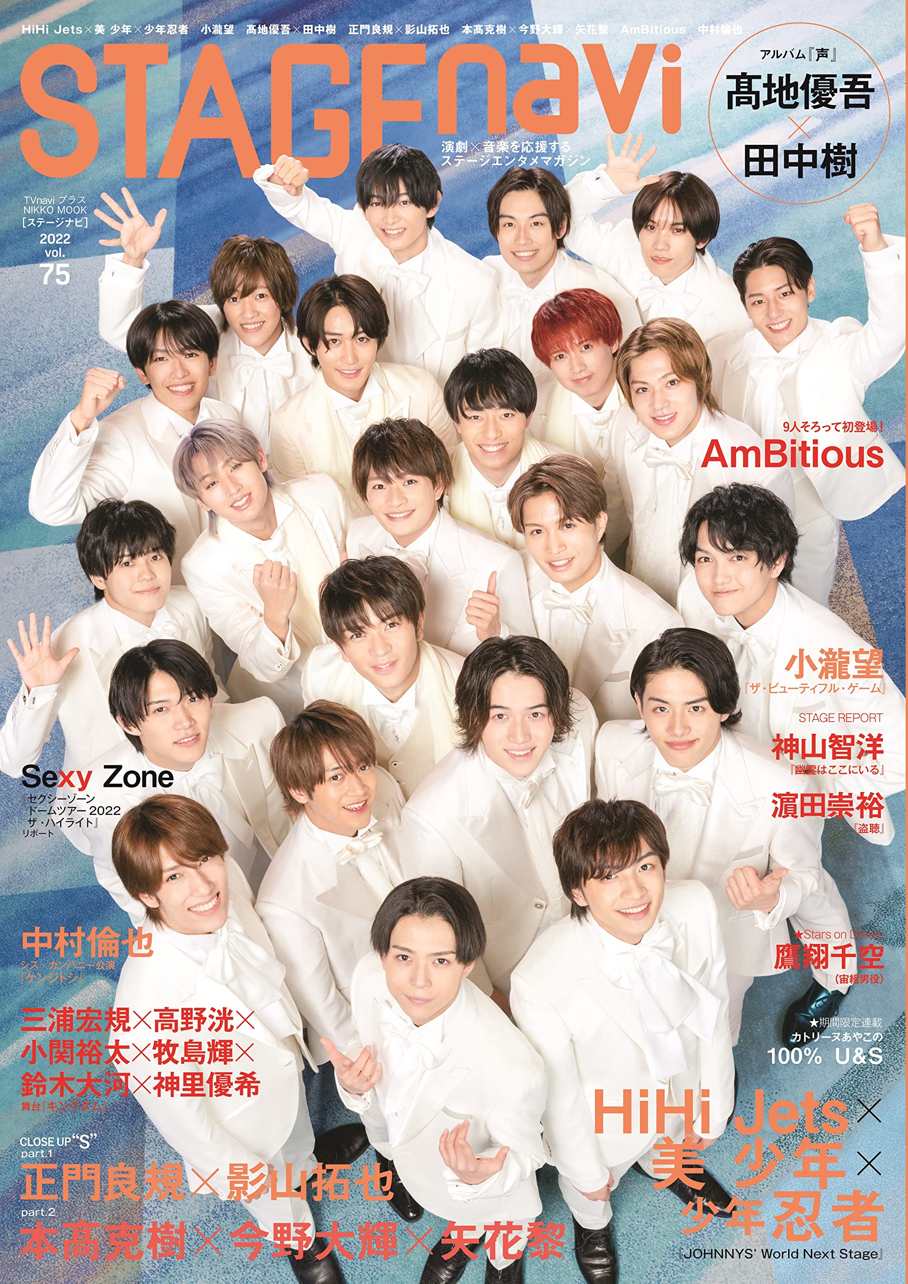 Amazon.co.jp: STAGE navi(ステージナビ)vol.75☆表紙:HiHi Jets×美