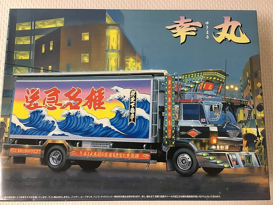 Amazon | 青島文化教材社 1/32 4tデコトラ No.40 椎名急送 幸丸 ゆき