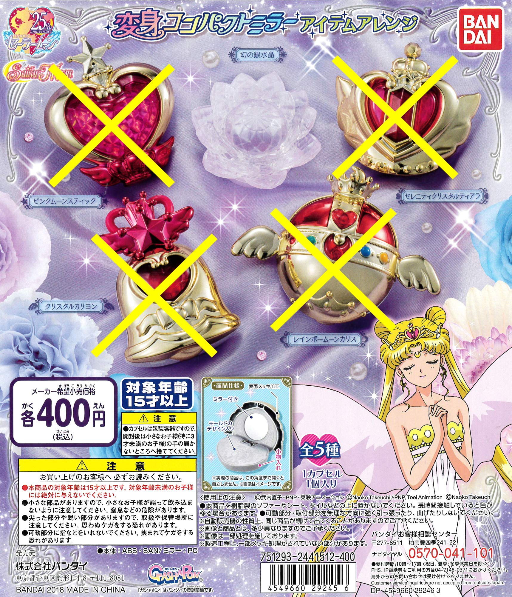 Amazon.co.jp: 美少女戦士セーラームーン 変身コンパクトミラー