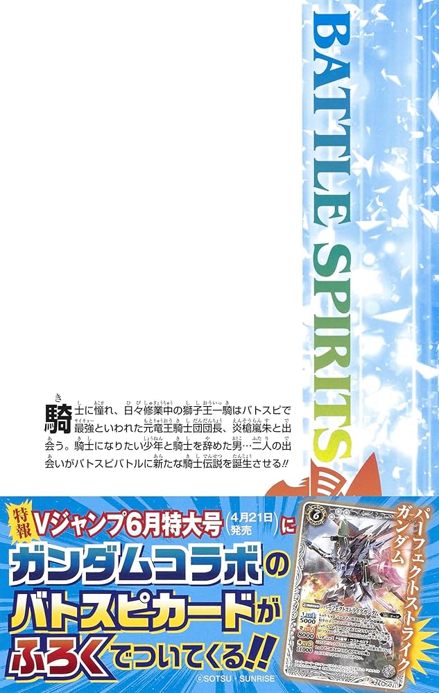 バトルスピリッツ グランドナイツ (ジャンプコミックス) | 一式 まさと