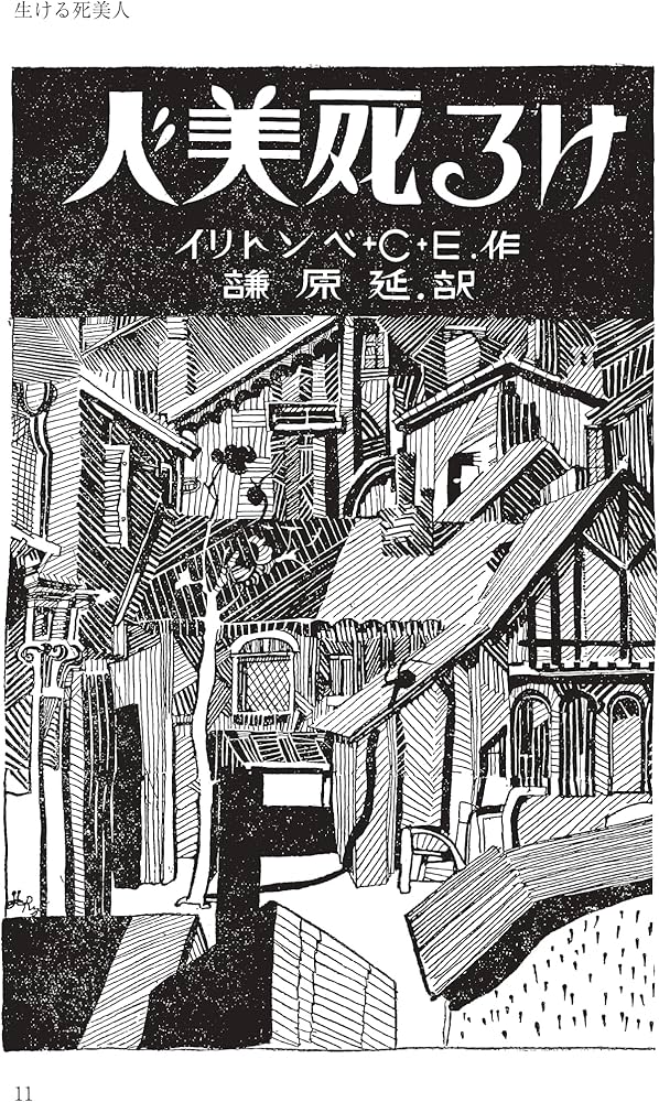 横山隆一（「フクちゃん」だけではない、横山隆一の挿絵ワールドが全開