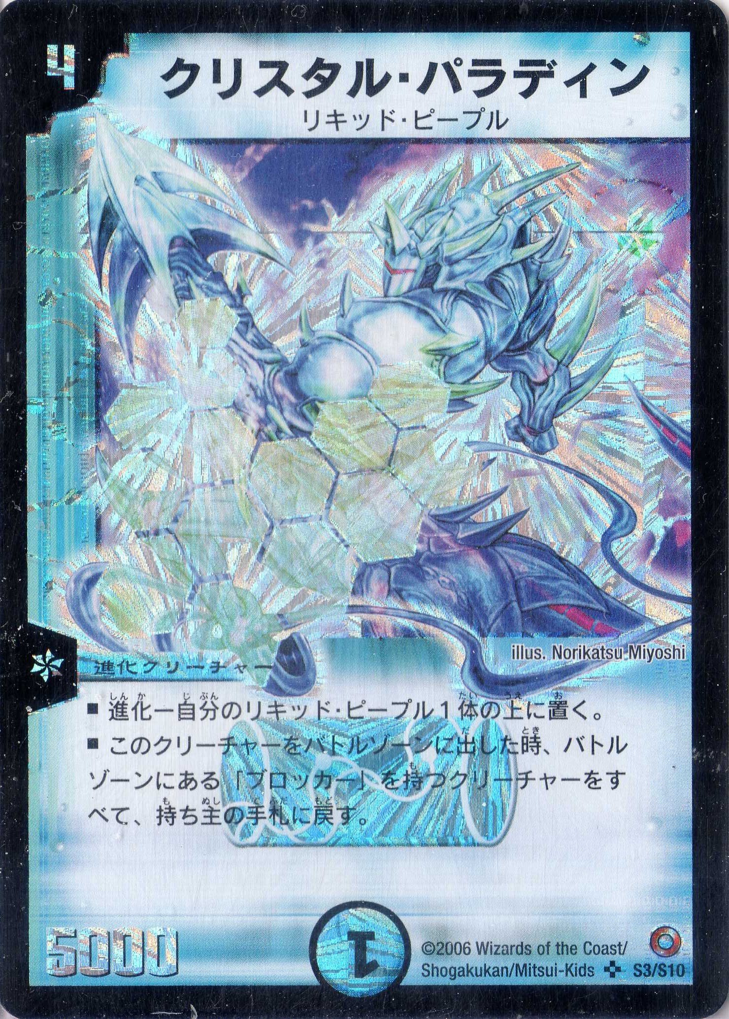 Amazon.co.jp: デュエルマスターズ DM18-S03-S 《クリスタル