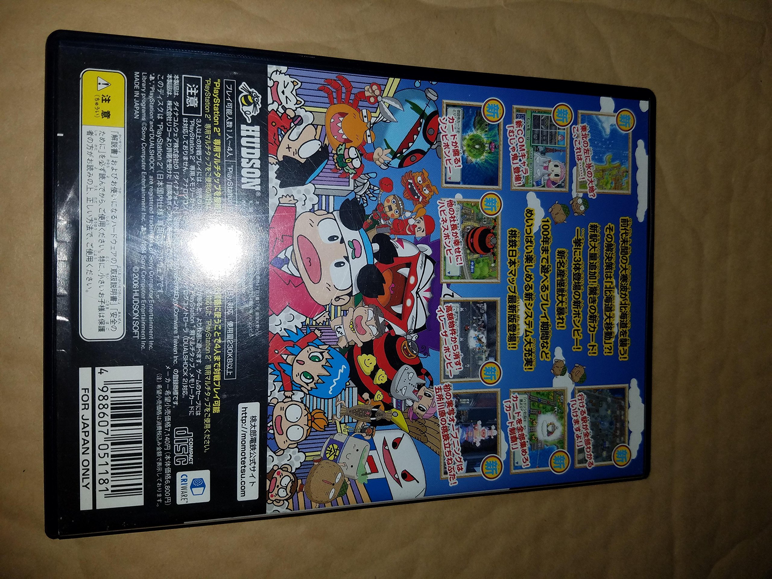 Amazon | 桃太郎電鉄16 北海道大移動の巻 | ゲーム