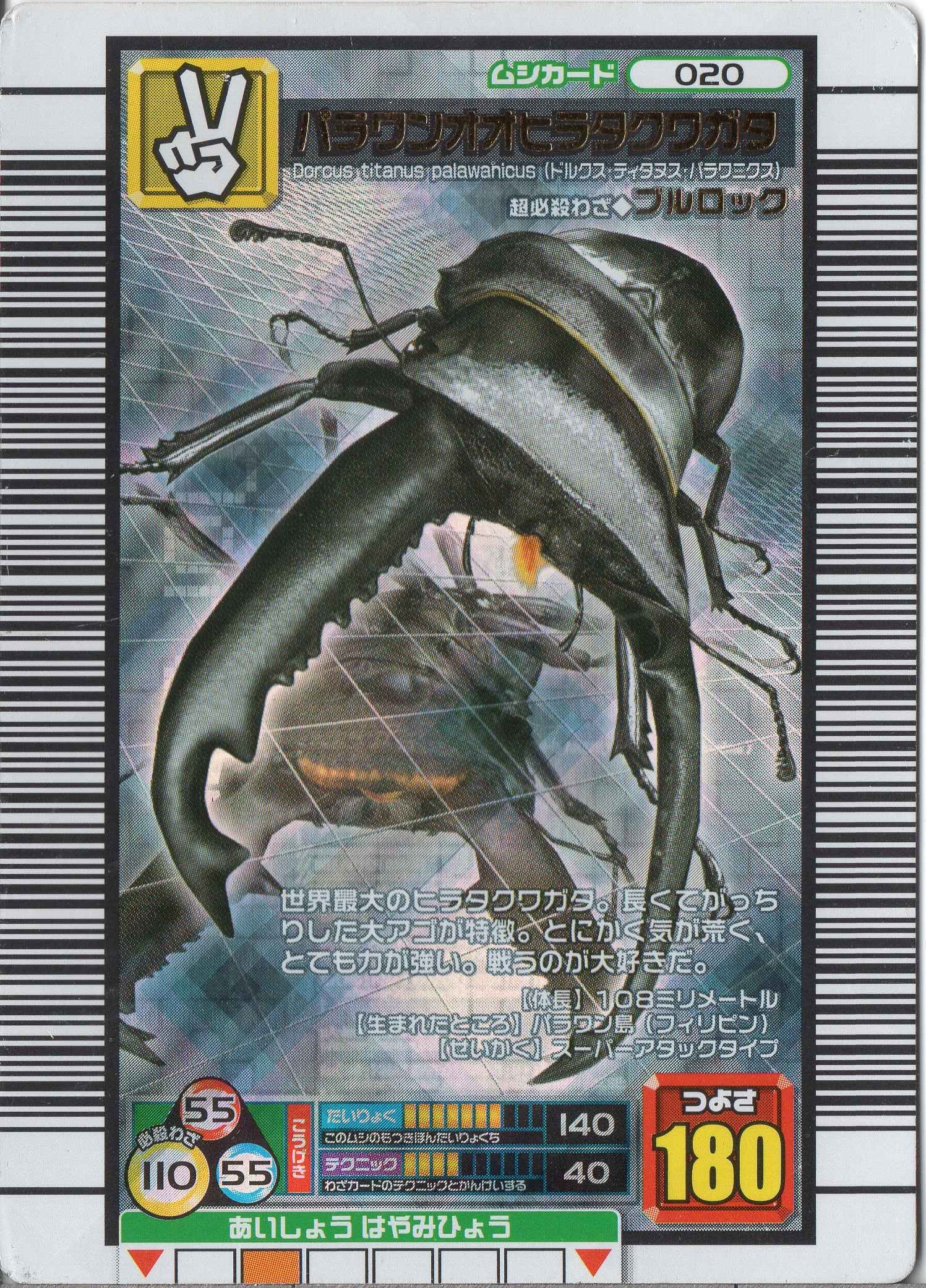 Amazon.co.jp: ムシキング MUSI-020-2006FA パラワンオオ