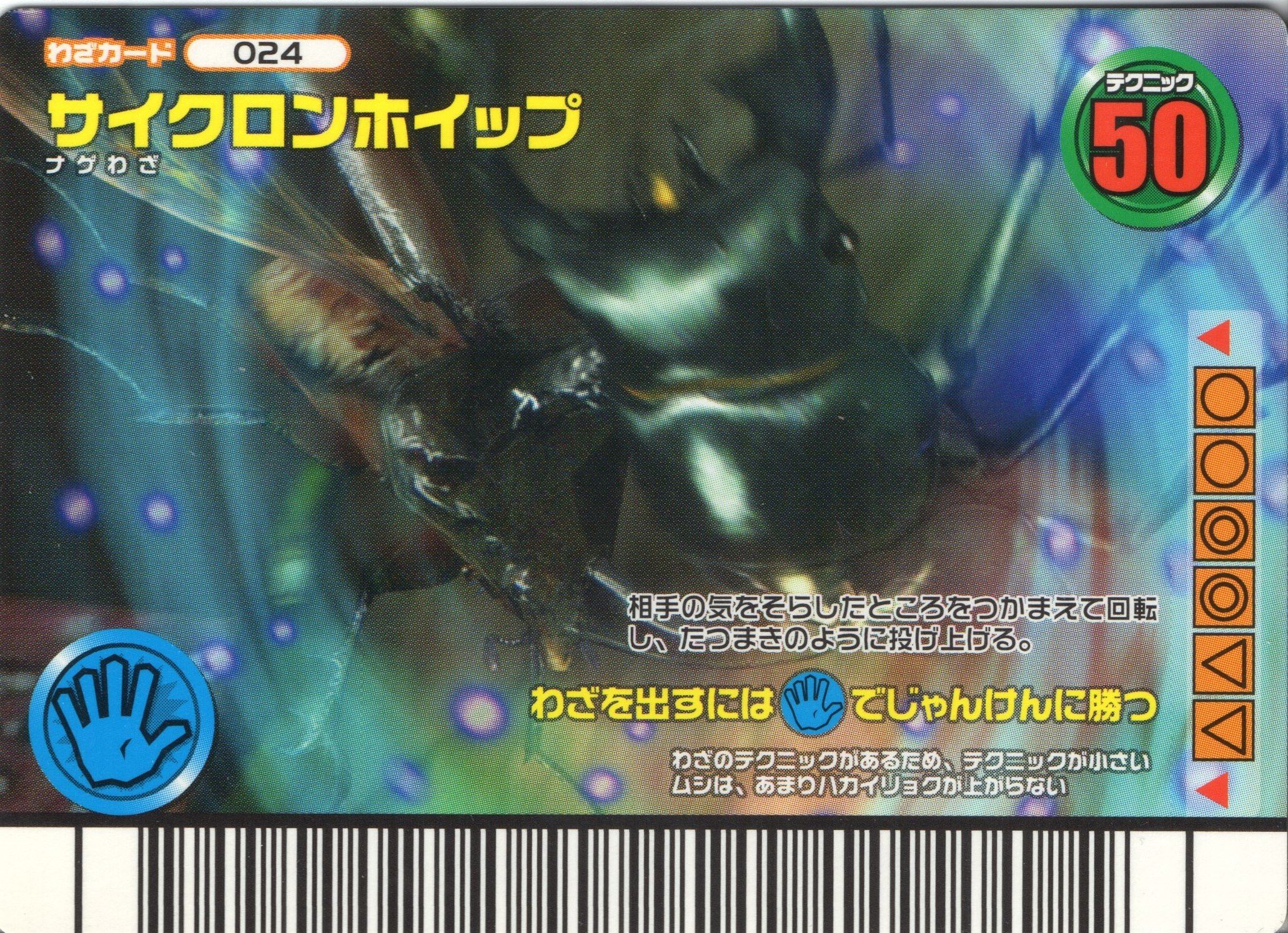 Amazon.co.jp: ムシキング MUSI-024-DB サイクロンホイップ