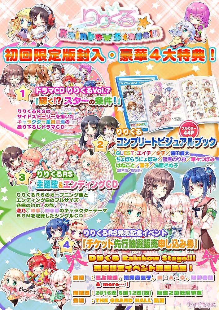 Amazon.co.jp: りりくるRainbow Stage!!! 初回限定版【Amazon.co.jp