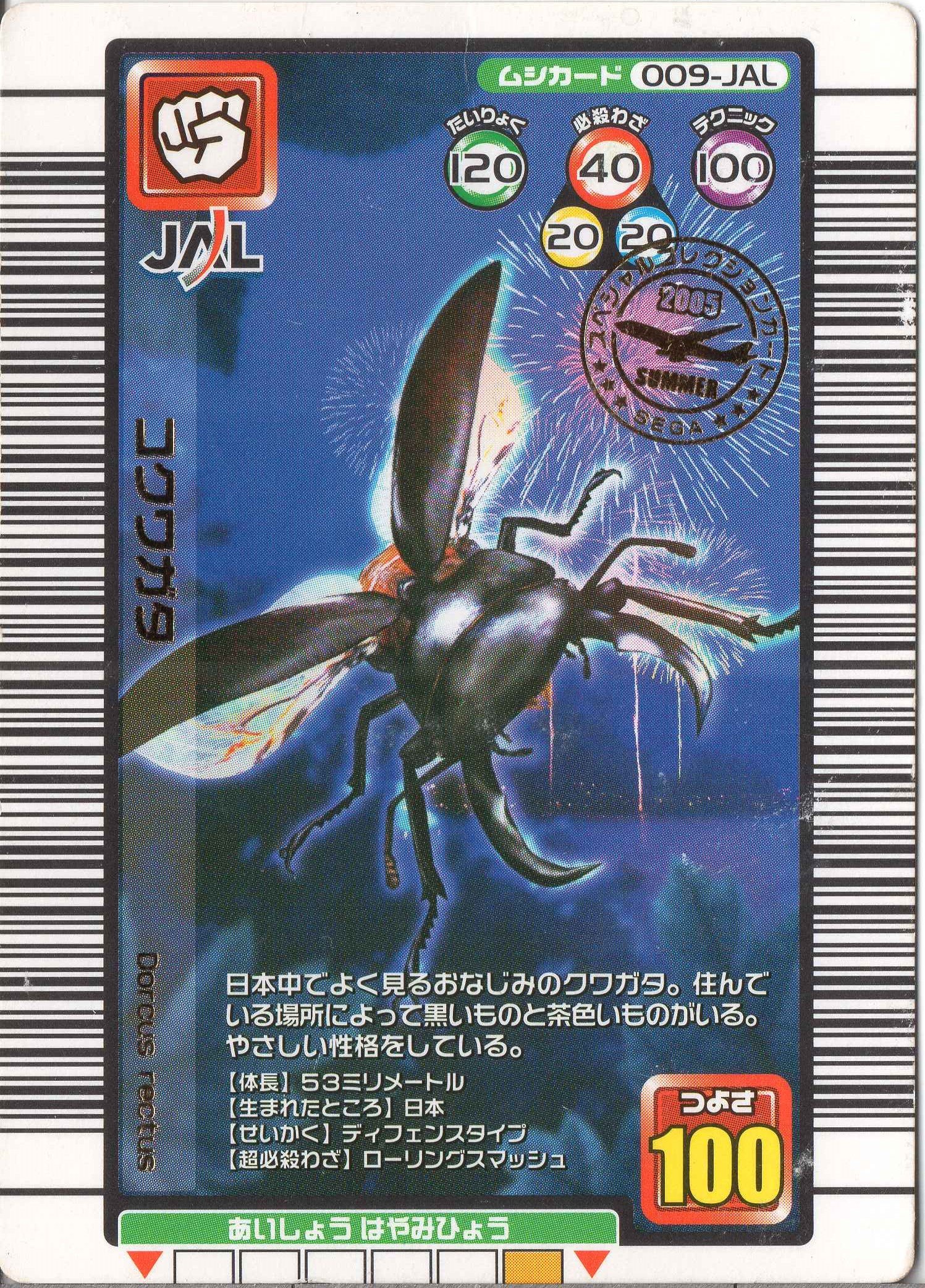 Amazon.co.jp: ムシキング MUSI-009JAL-JALG コクワガタ 【JAL限定