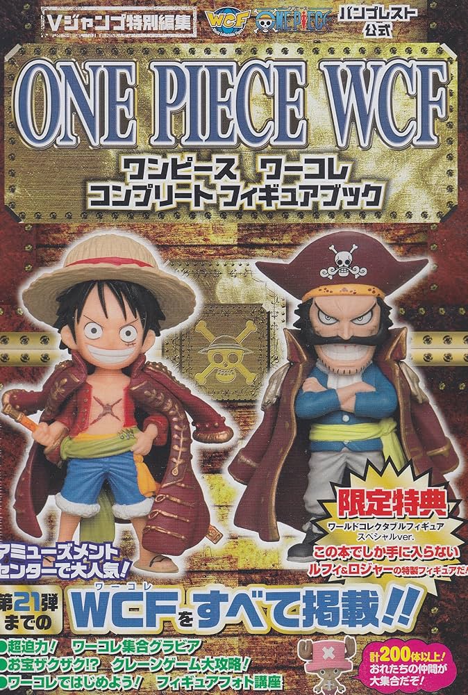 ONE PIECE WCFコンプリートフィギュアブック | Vジャンプ編集部 |本