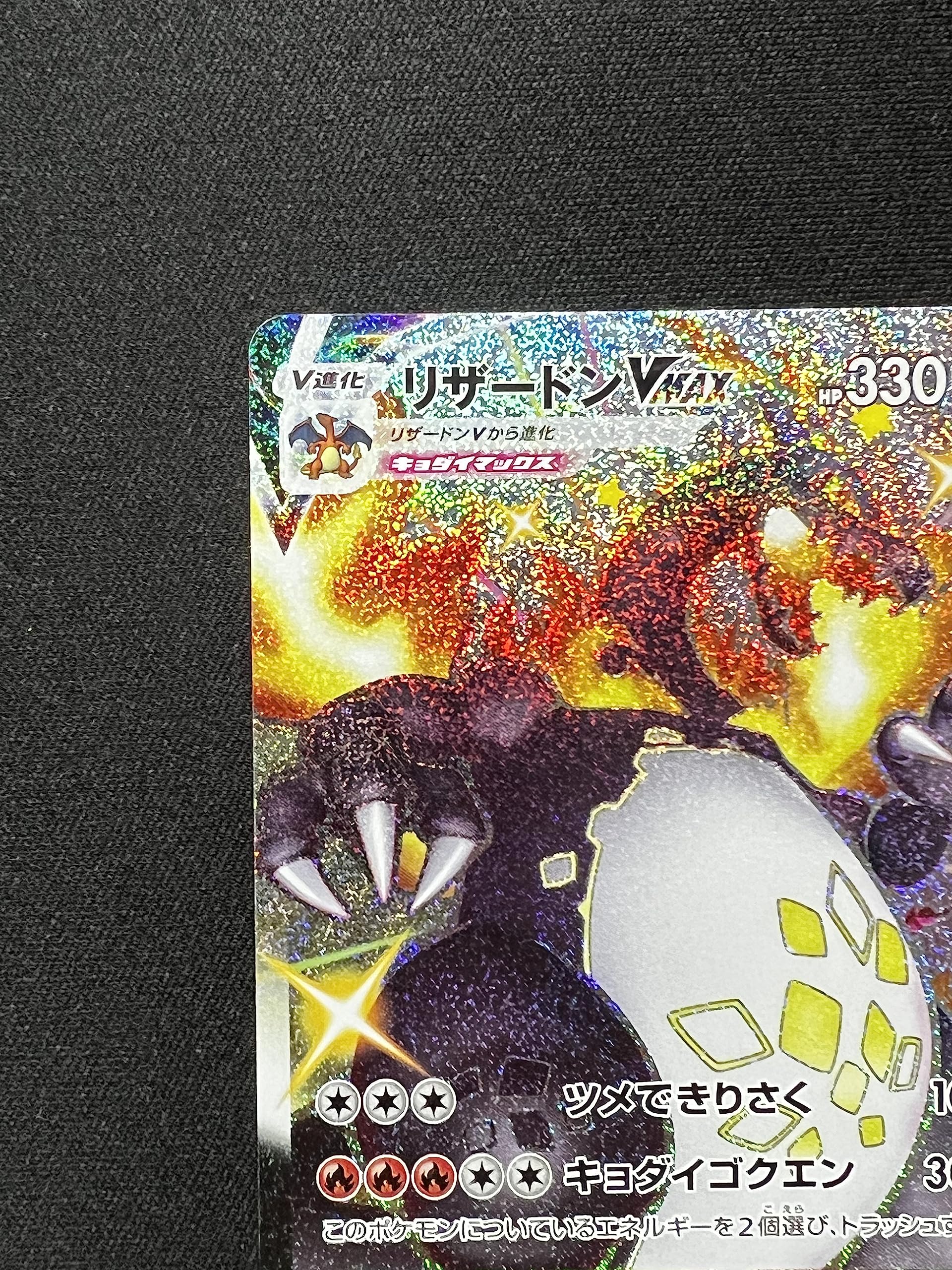 Amazon.co.jp: ポケモンカードゲーム S4a 308/190 リザードンVMAX 炎