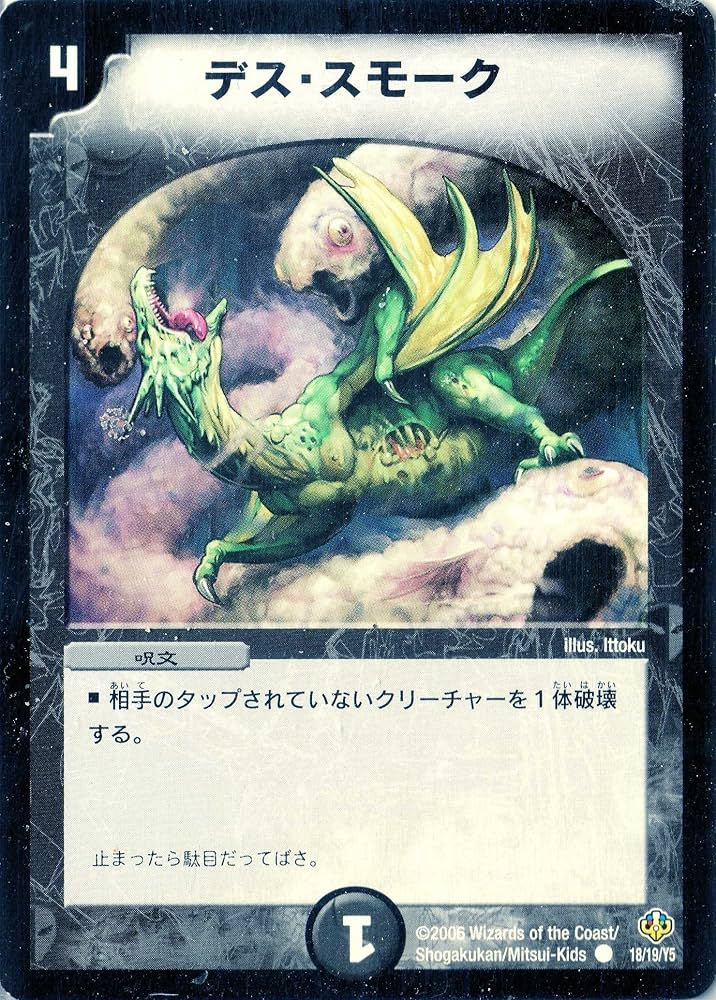 Amazon.co.jp: デュエルマスターズ DMC28-018C 《デス・スモーク