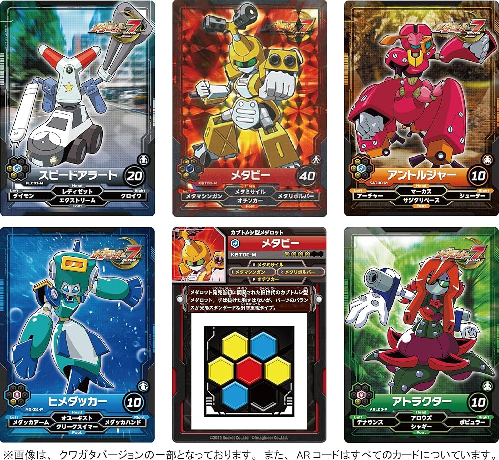 Amazon.co.jp: メダロット7 カブトVer. 特典 メダロットARトレカ付き